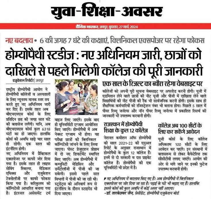 News on Homoeopathy in Dainik Bhaskar